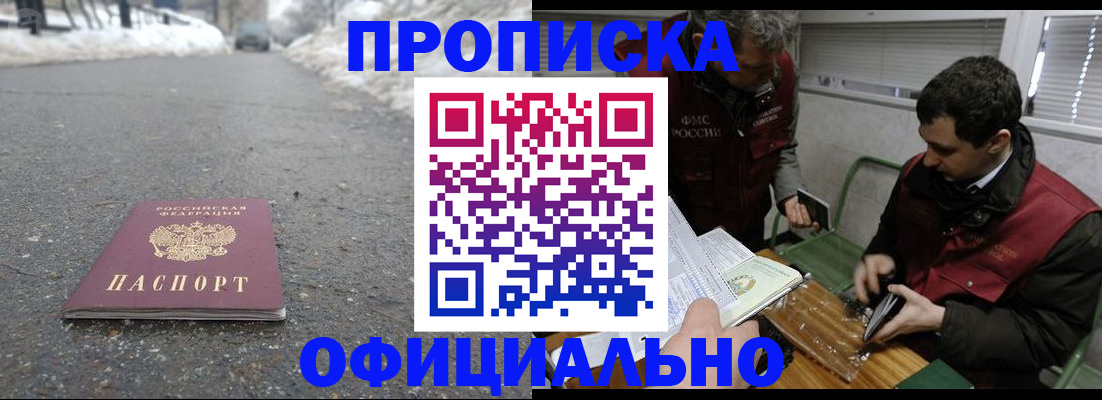 прописка для военкомата в Красноармейске