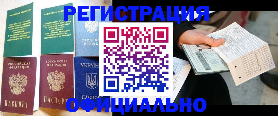 временная регистрация для школы в Красноармейске