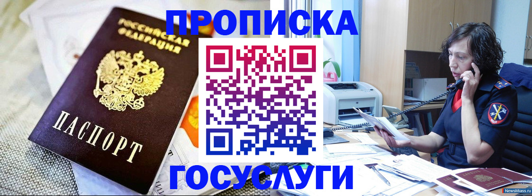 прописка законно в Красноармейске