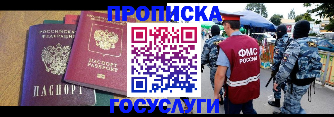 прописка 2025 в Красноармейске