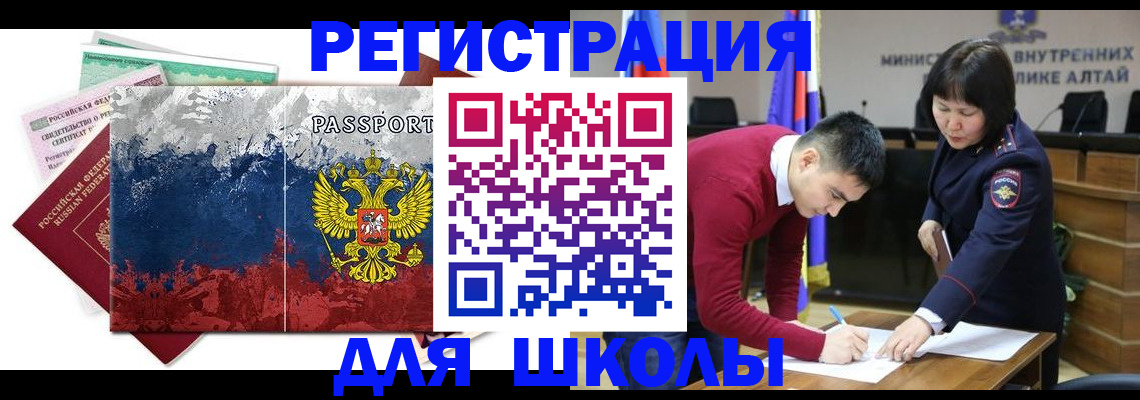 прописка 2025 в Красноармейске
