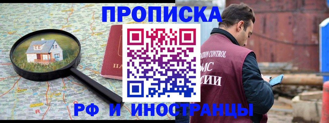 прописка от собственника в Красноармейске
