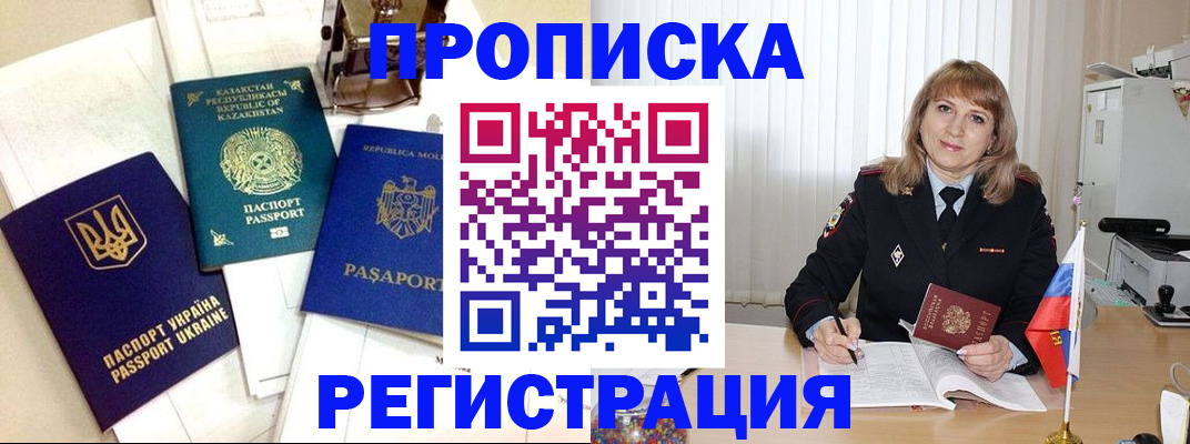 временная регистрация адрес в Красноармейске